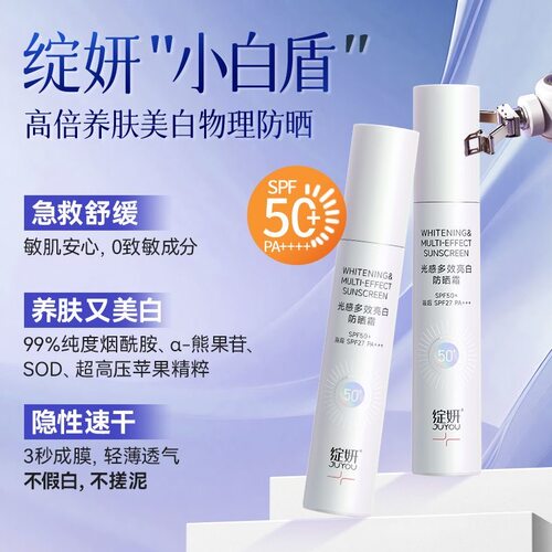 新品绽妍光感多效亮白防晒霜50g高倍防晒贴服不油腻敏感肌SPF50+
