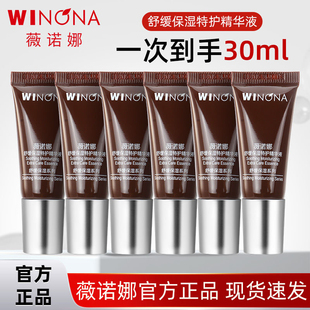 薇诺娜特护精华液30ml舒缓褪红保湿 敏感肌精准修护屏障5ml小样6支