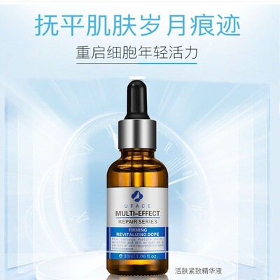 优斐斯活肤紧致精华液六胜肽玻尿酸抗老祛皱淡纹收缩毛孔抗衰增效