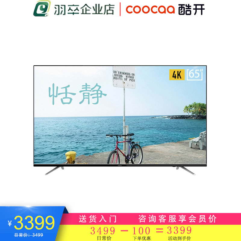 coocaa/酷開 65K5C 創維酷開65寸超清網絡安卓WIFI智能大屏電視機