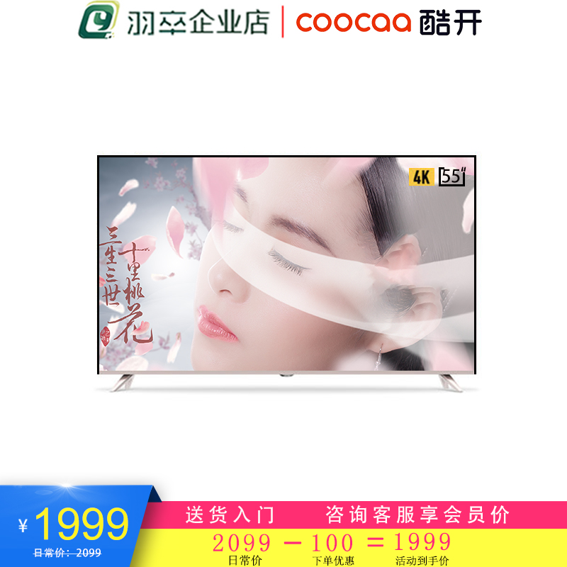 coocaa/酷開 55K5A 創維酷開55寸超高清4K網絡智能大屏平板電視機