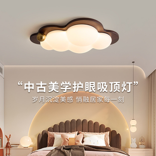 中古奶油风吸顶灯胡桃木色卧室灯云朵灯全光谱护眼儿童房间灯