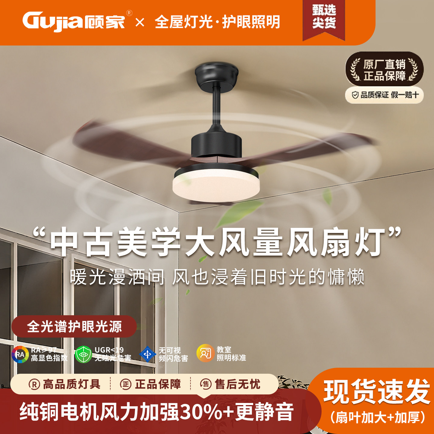顾家中古风风扇灯2026新款大风力客厅餐厅吊扇灯全光谱智能风扇灯