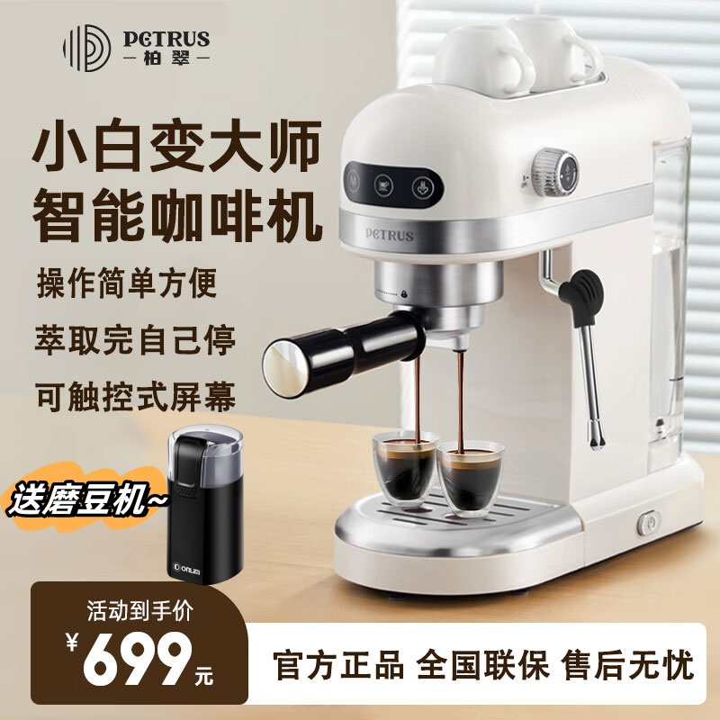 柏翠意式半自动咖啡机浓缩奶泡机