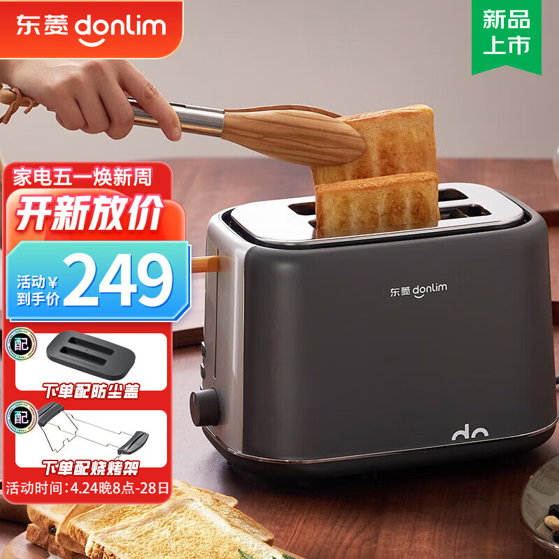 东菱新品 DL-1405早餐机吐司机烤面包机烤吐司家用多功能多士炉
