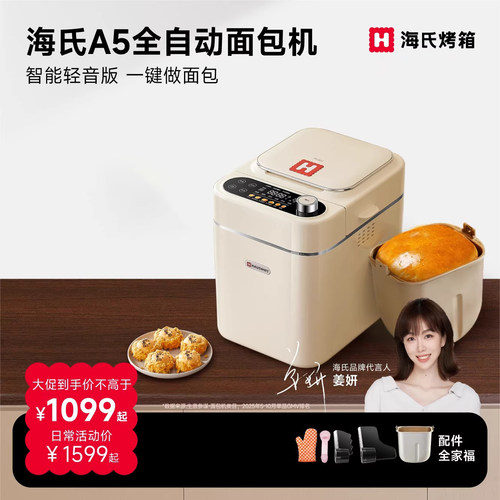 海氏面包机早餐机家用全自动和面