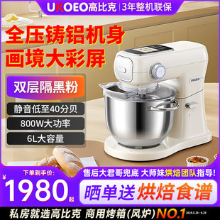 高比克007厨师机家用多功能全自动小型和面机揉面机打奶油机6升桶