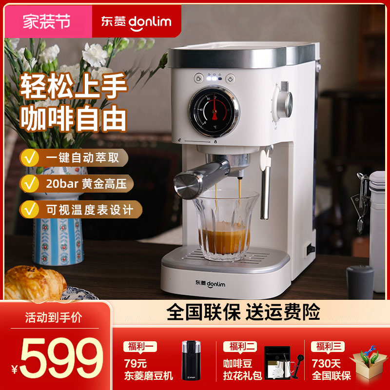 东菱意式咖啡机20bar自动奶泡机