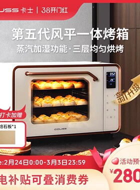 couss/卡士 CO750S家用烤箱风炉平炉一体机微蒸汽50升电烤箱
