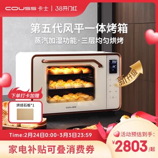 couss CO750S家用烤箱风炉平炉一体机微蒸汽50升电烤箱 卡士