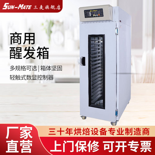 面包机醒发机三麦恒温冷藏面团