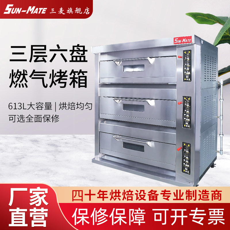三麦燃气烤箱液化气天然气煤气烤炉商用大容量大型烘焙面包