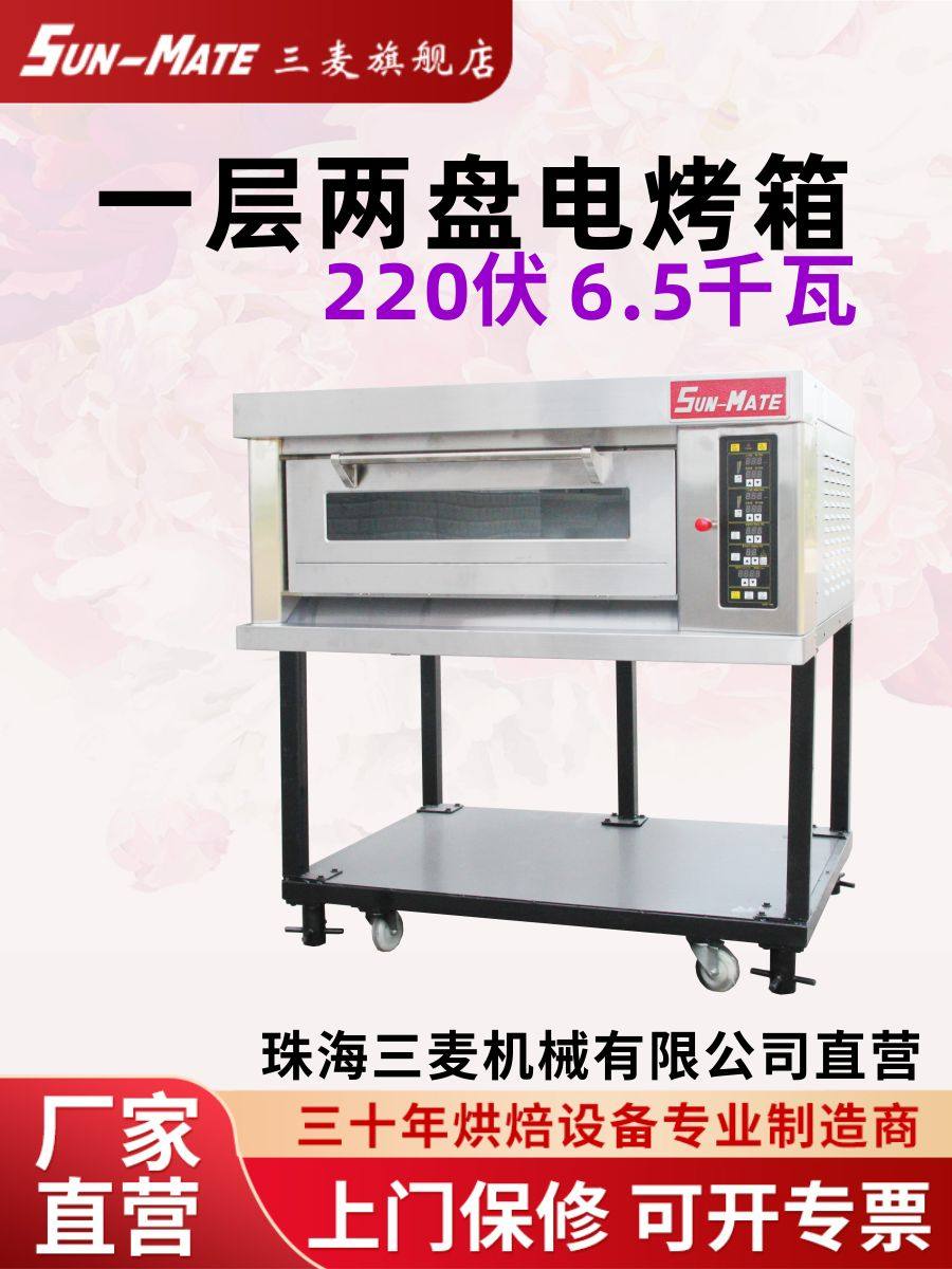三麦电烤炉烤面包机面包蛋糕平炉烤箱商用大容量烘焙专用一层二盘