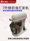 三麦鲜奶机厨师机打蛋机蛋糕搅拌器电动打蛋器烘焙专用商用7升