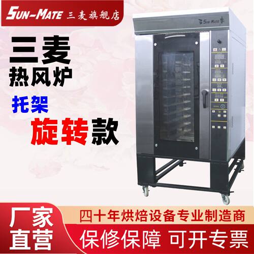 三麦热风炉烤箱商用四盘大容量