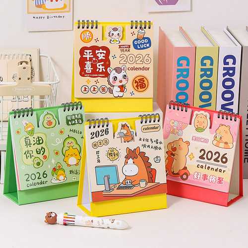 2026年台历定制logo创意卡通日历