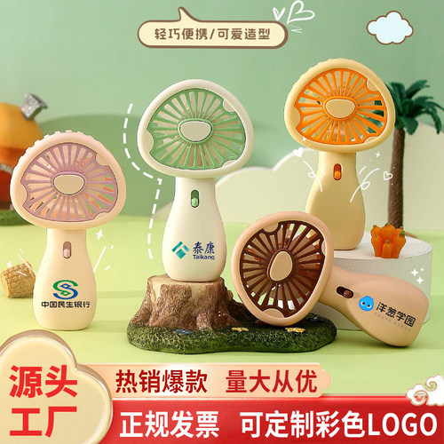 定制卡通蘑菇迷你手持充电风扇