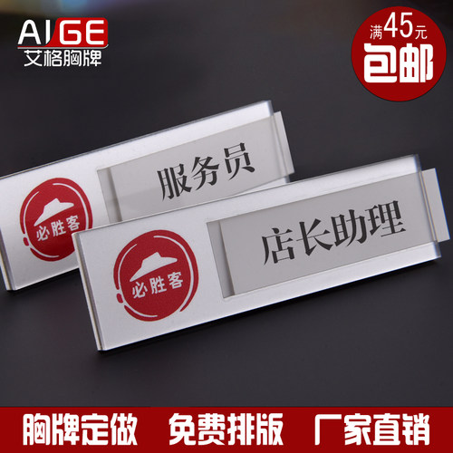 胸牌定做必胜客量多价优