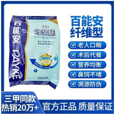 百能安匀浆膳高纤维型流食流动性好流质代餐粉营养粉术后营养正品