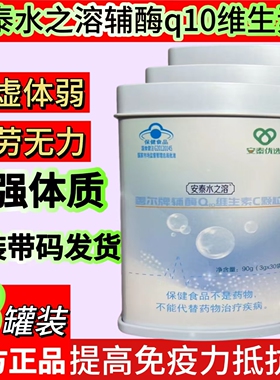 安泰水之溶辅酶Q10维生素C颗粒3g*30袋/盒官方正品实体同款
