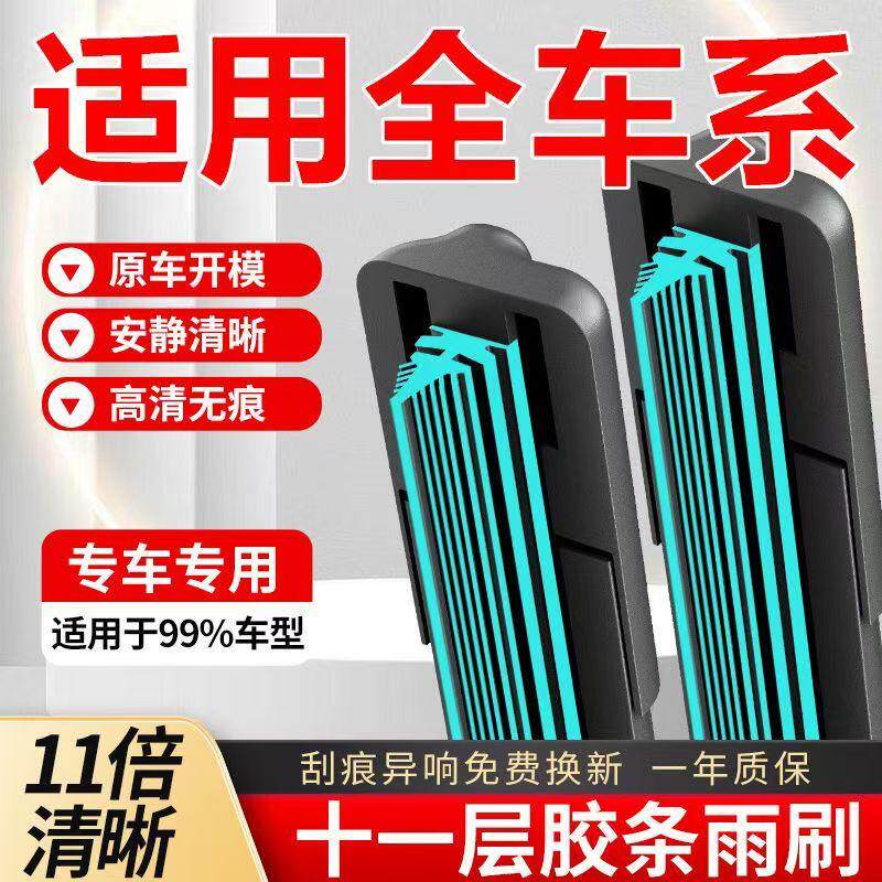 适用所有汽车雨刮器十一层胶条前后雨刷器专用原装高档高清全车系