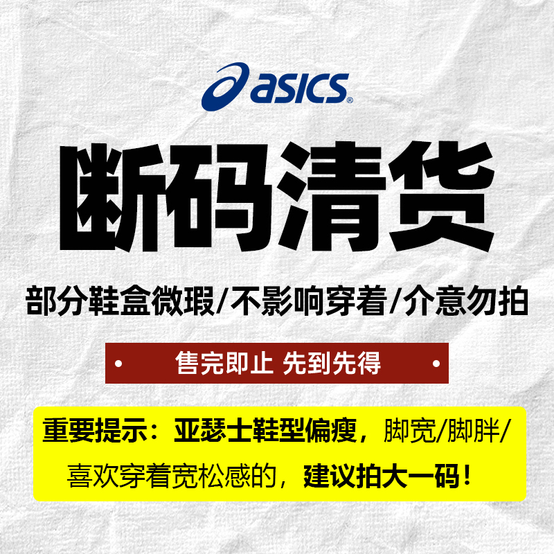 Asics亚瑟士断码清仓福利女鞋