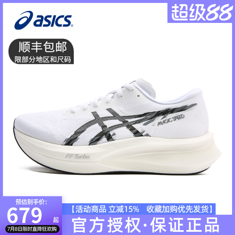 ASICS亚瑟士新款MAGIC SPEED 4男女运动鞋回弹透气碳板竞速跑鞋