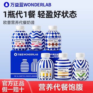 万益蓝WonderLab代餐奶昔经典营养饱腹早餐冲饮高蛋白代餐粉6瓶装
