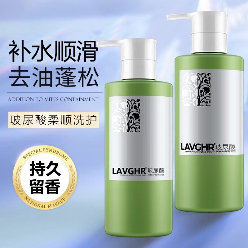 Lavghr玻尿酸多效修复洗发水柔顺滋润调理精华护发素洗护套装