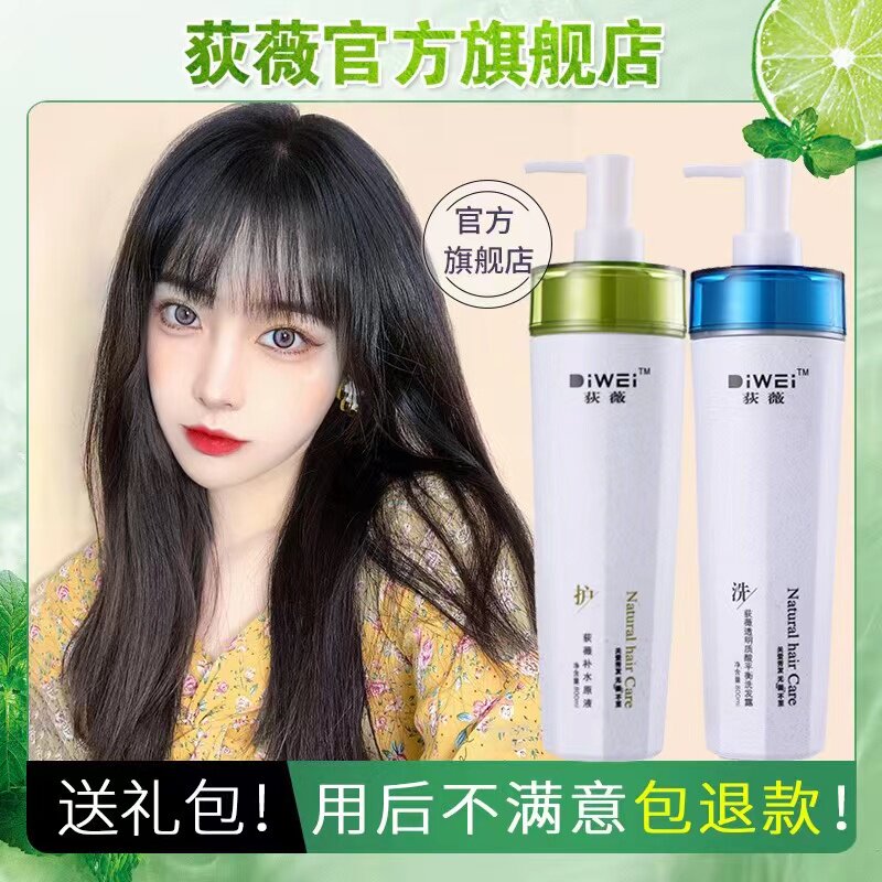 荻薇补水原液护发素正品修复干枯神器洗护套装官方旗舰店洗发水