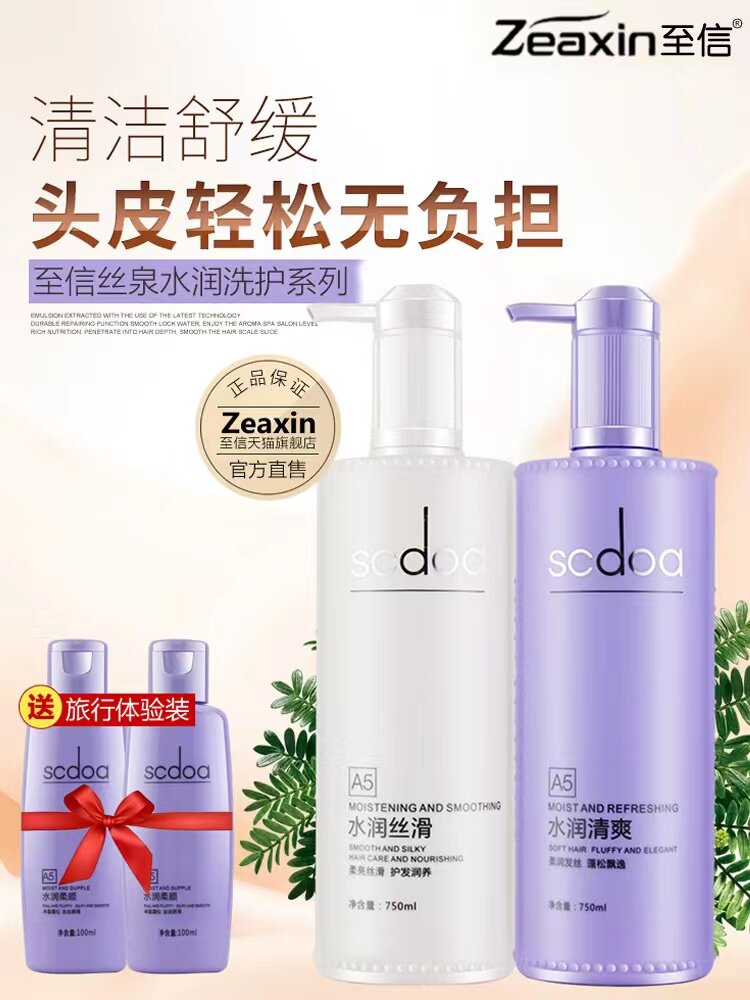 至信丝泉scdoa洗发水男女去屑控油蓬松护发素发膜滋润套装正品