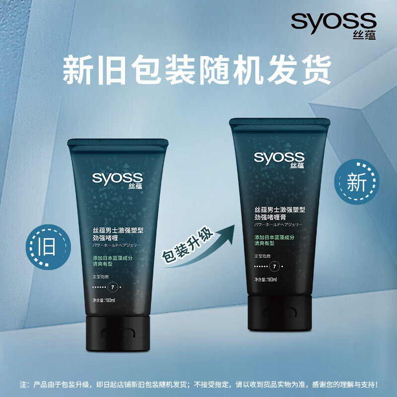 丝蕴男士激强塑型劲强啫喱膏头发定型自然持久造型毛发碎发整理膏
