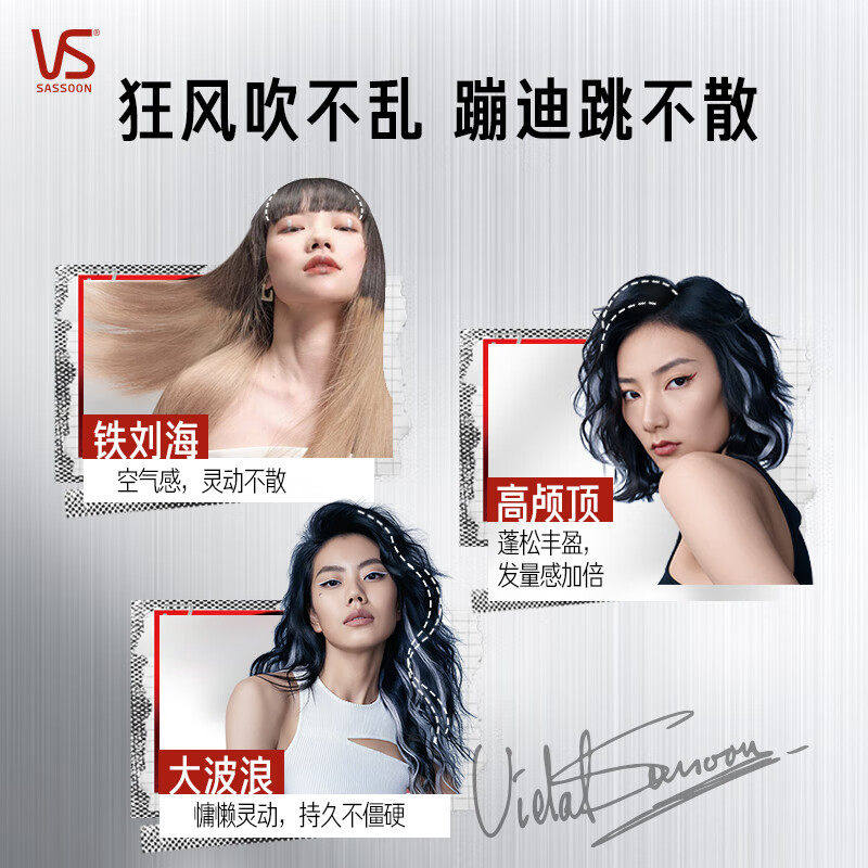 VS沙宣肆意定型款喷雾保湿美容修饰干发胶刘海碎头发造型自然蓬松