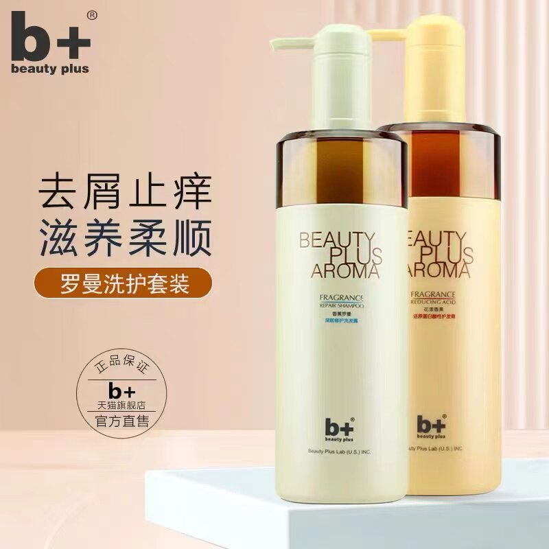 b+罗曼去屑止痒控油蓬松洗发水护发素女柔顺顺滑洗护套装正品官方