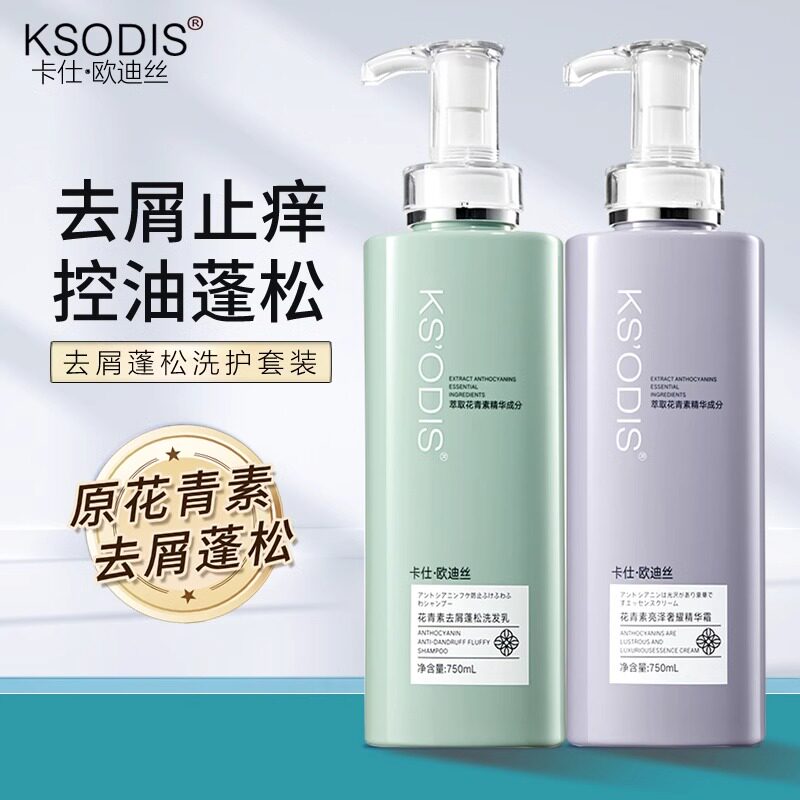 花青素洗发水女去屑控油蓬松洗发乳香味持久留香套装正品