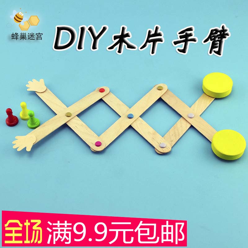 幼儿园儿童科学小物理实验 DIY科技小制作杠杆原理木片机械手臂