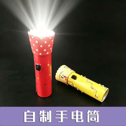 diy自制手电筒材料包儿童科技小制作STEM物理科学小实验手工作业