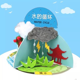 循環(huán)科學實驗兒童創(chuàng)意手工diy材料包小學生科技小制作教玩具 水