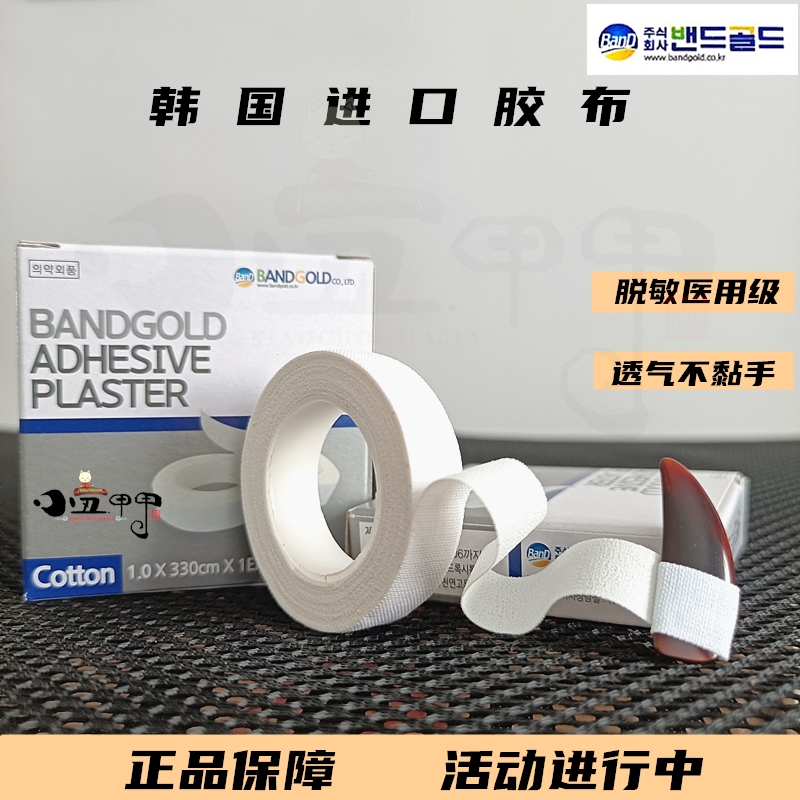 韩国bandgold透气演奏古筝胶布