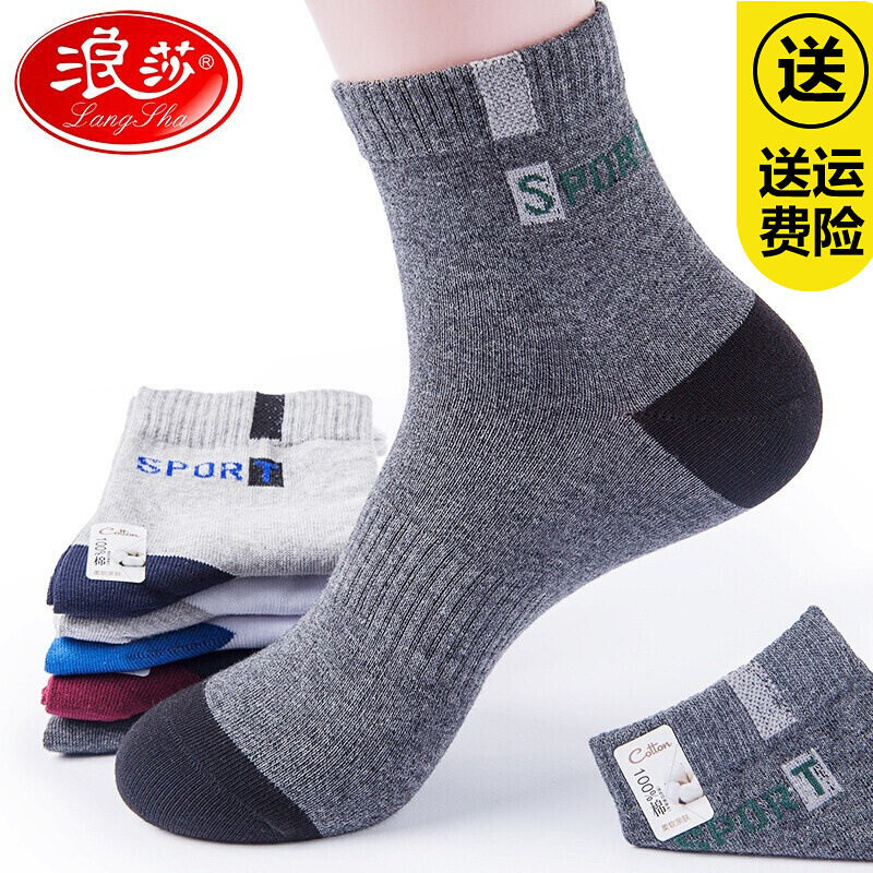 浪莎中筒秋冬季防臭纯棉男士袜子