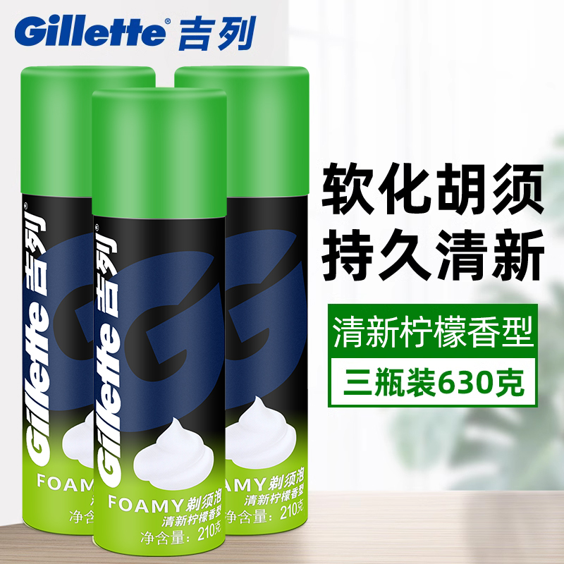 吉须泡沫手动刮胡柠檬三瓶剃须刀