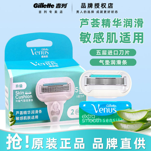 维纳斯除毛刀吉列女士