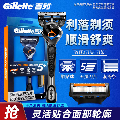 吉列锋隐5致顺手动男士剃须刀