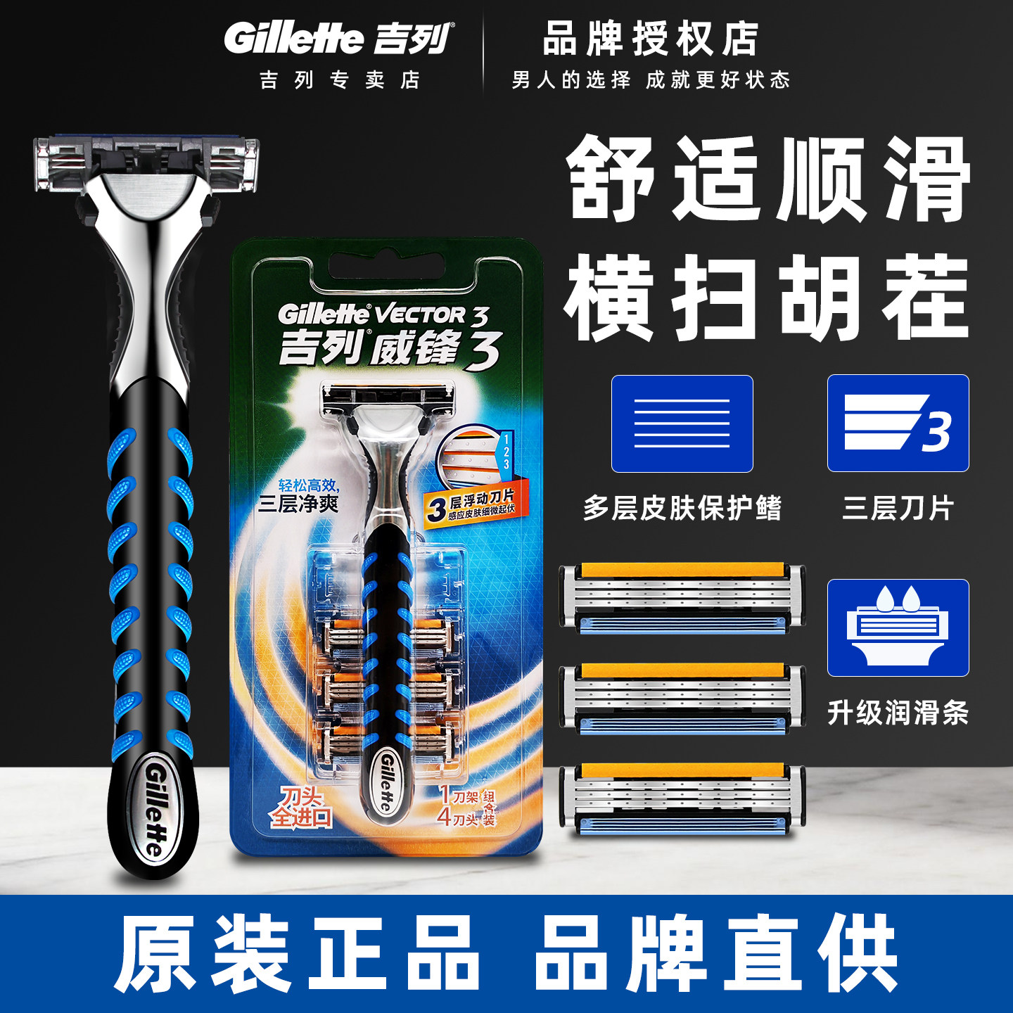 吉列威锋3系男士剃须刀手动刮胡刀三层进口刀片原装正品剃须刀头
