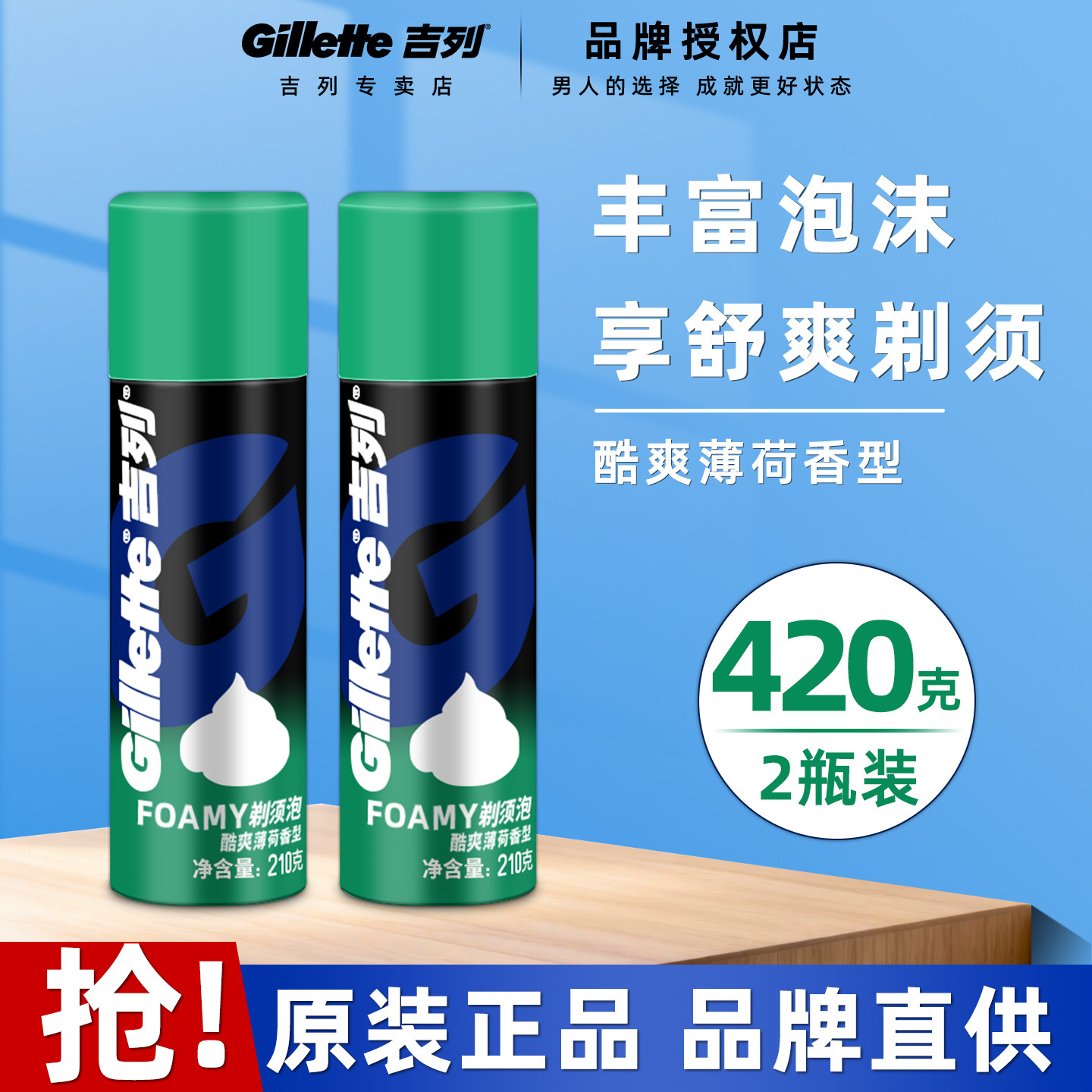 薄荷香剃须好伴侣吉列图片