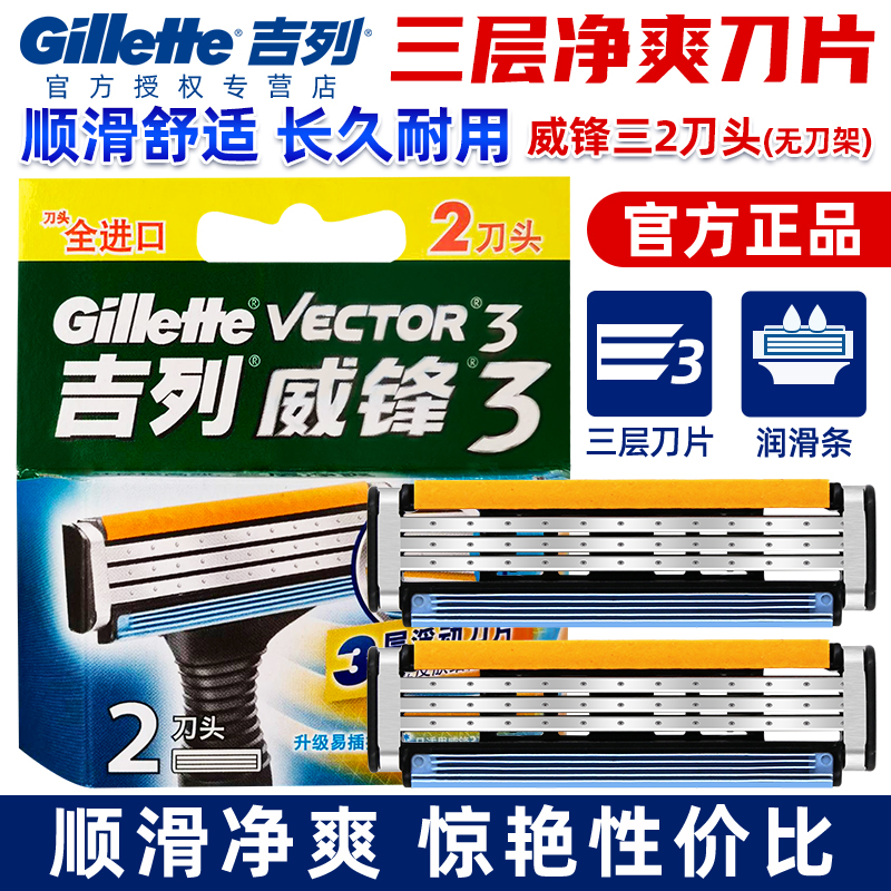吉列威锋三水洗手动男士剃须刀