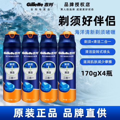 吉列海洋清新剃须啫喱4瓶装