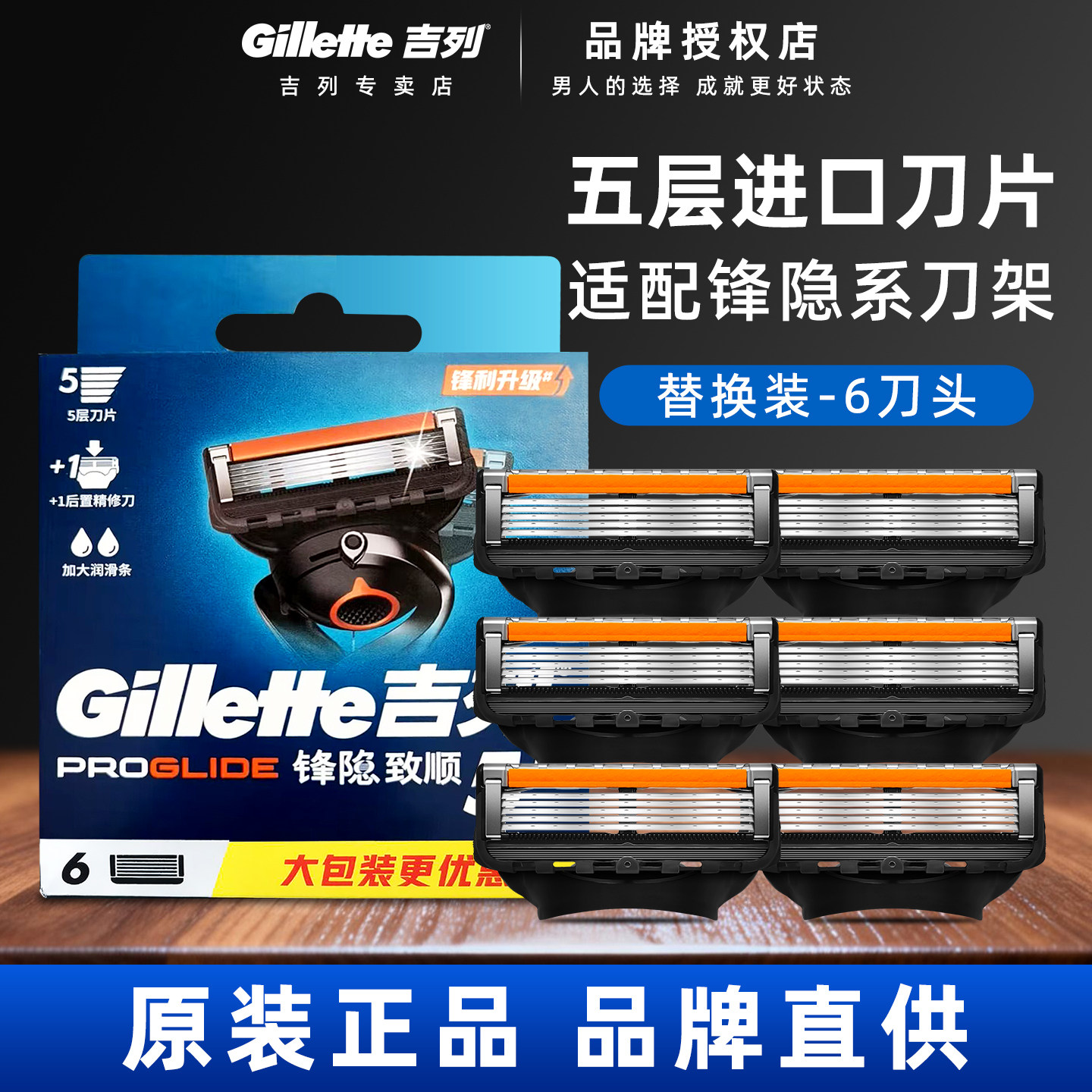 吉列锋隐5致顺男士剃须刀手动刮胡刀进口五层刀片正品替换6刀头
