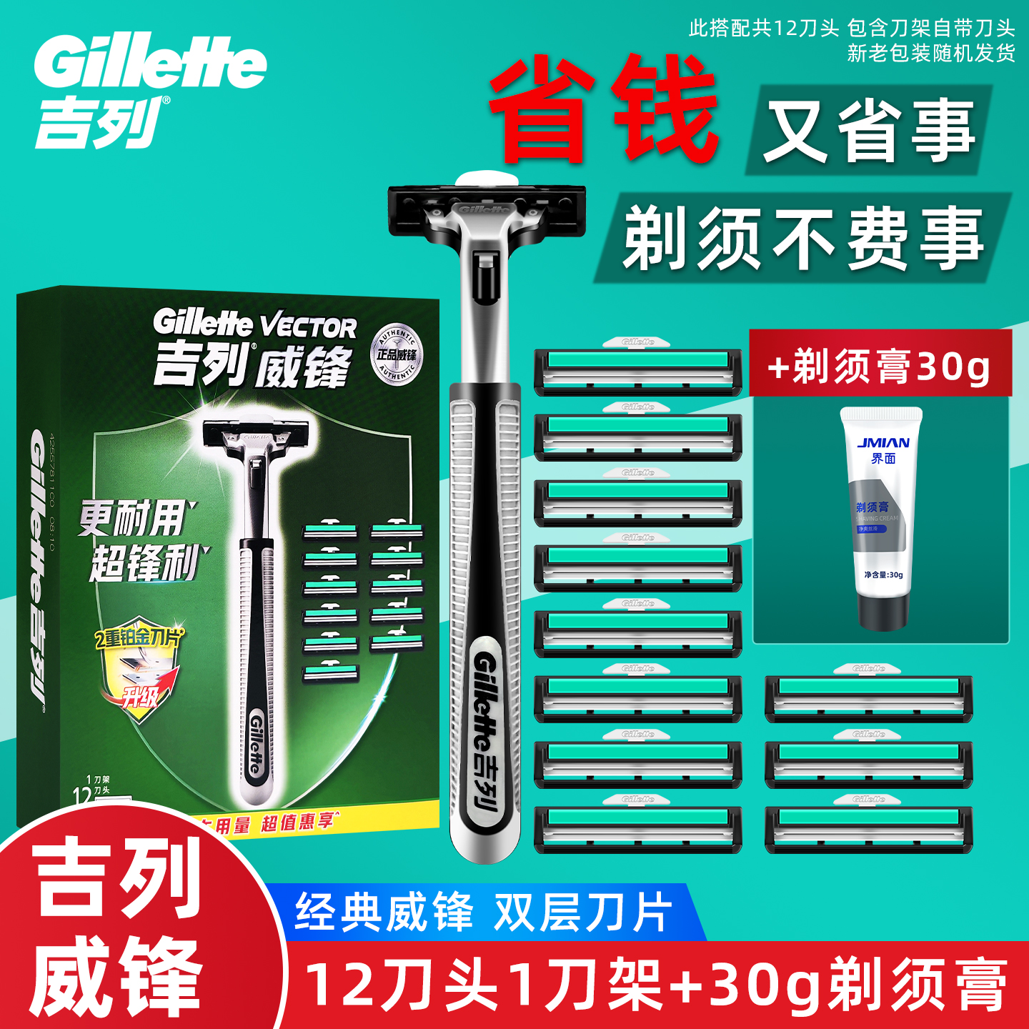 吉列威锋2手动剃须刀刮胡刀锋速老式男士双层刀片刀头刀架