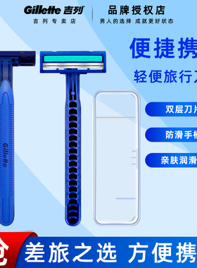 吉列蓝色轻便刀架双层刀片酒店差旅刮毛刀男士手动剃须刀便捷携带